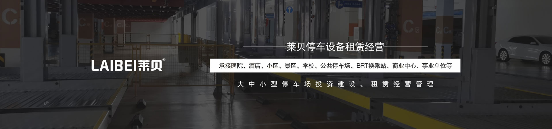 PSH機(jī)械式停車設(shè)備拆除