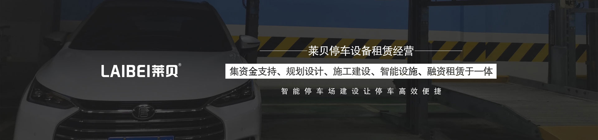 橫移立體停車設(shè)備安裝